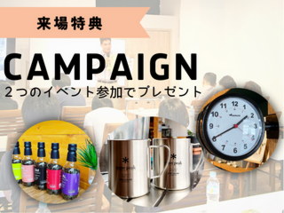 来場キャンペーン実施中！｜2022年9月