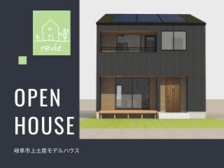 岐阜県岐阜市上土居モデルハウス見学予約｜2021年3月