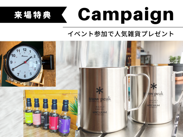 来場キャンペーン｜2022年10月