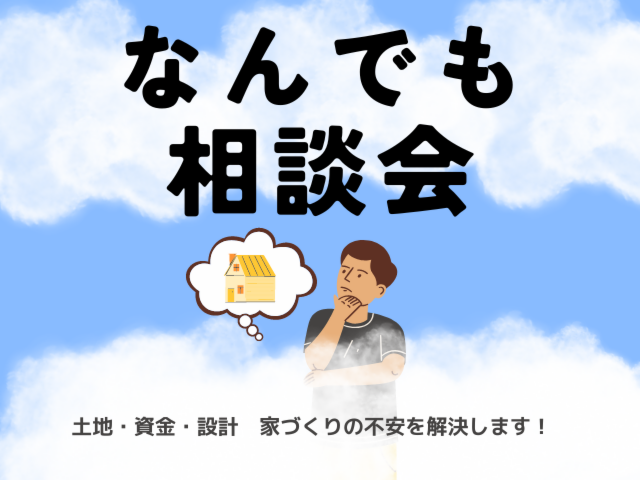 なんでも相談会｜2022年12月