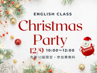 英語教室 クリスマスパーティー