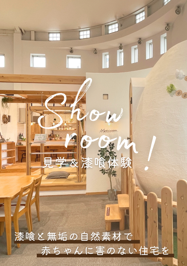 ショールーム見学会&漆喰体験!