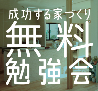 JAHRA岐阜中央支局主催家づくり勉強会｜2018年7月
