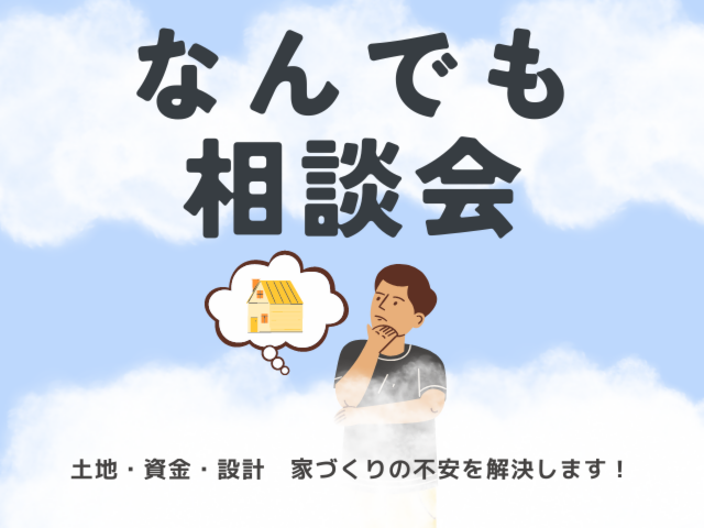 なんでも相談会｜2023年2月