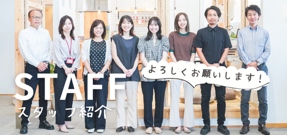 グッドホーム岐阜のスタッフ紹介