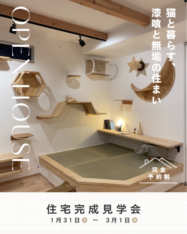 完成見学会＠岐阜市高田