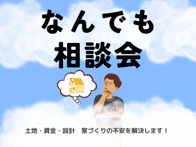 なんでも相談会｜2023年3月