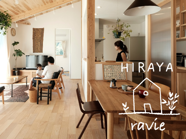 ロフト空間のある平屋 注文住宅「HIRAYA」