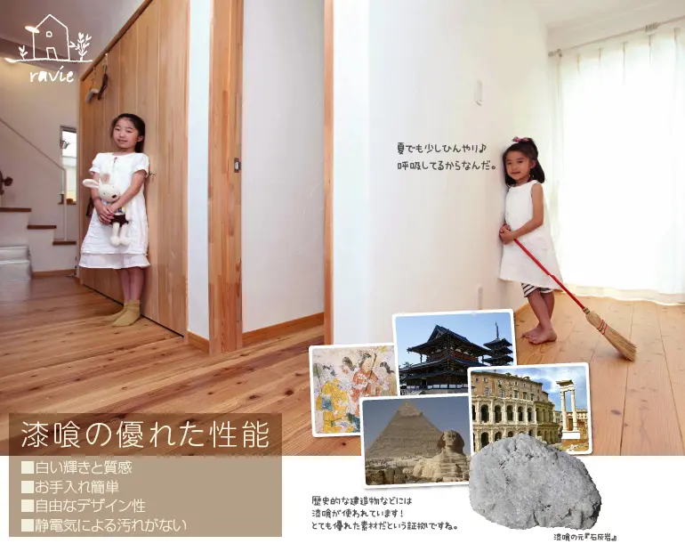 漆喰の優れた性能