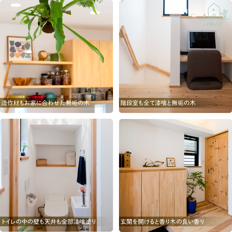 注文住宅「漆喰と無垢の家 ravie」