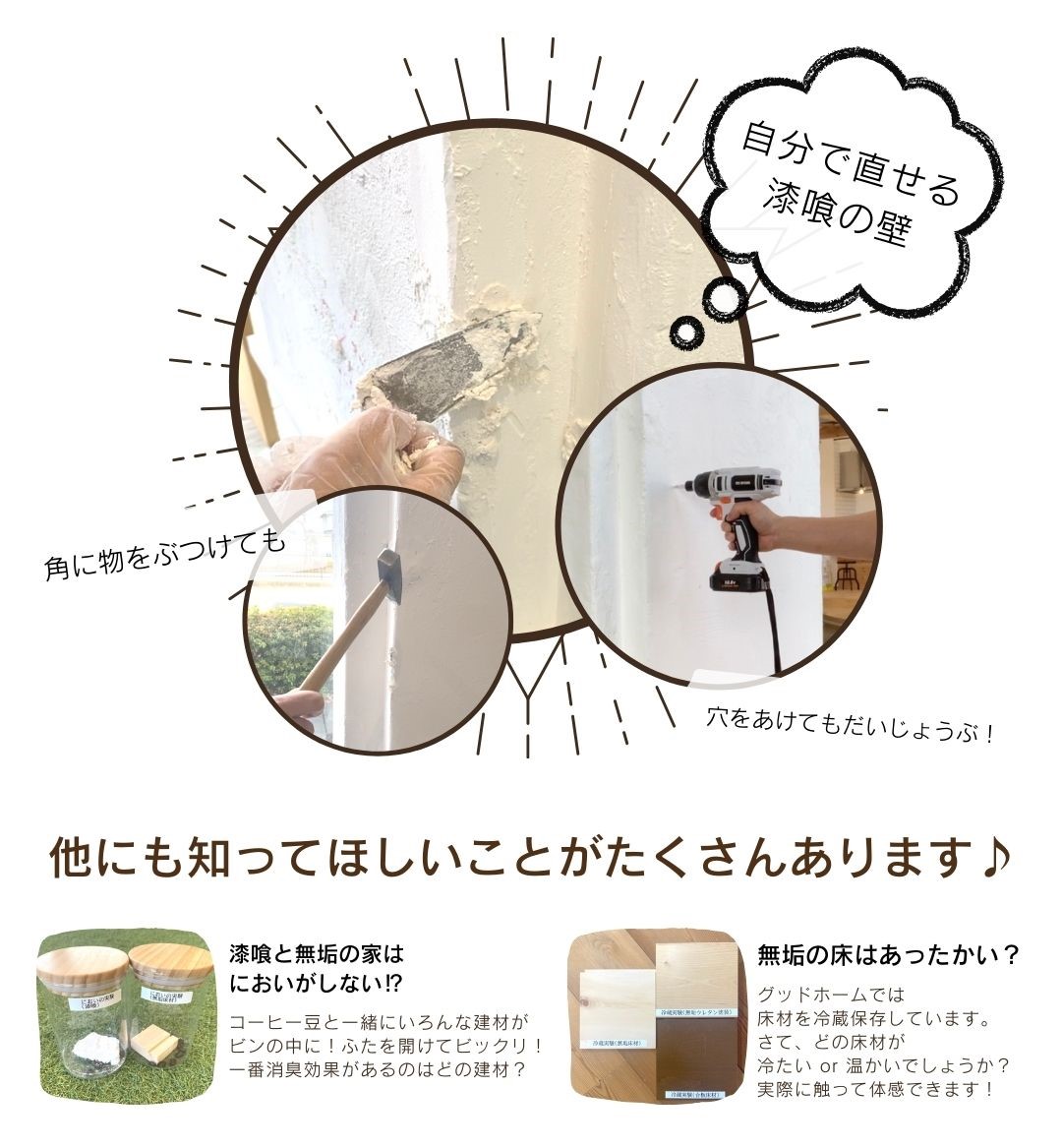 漆喰体験